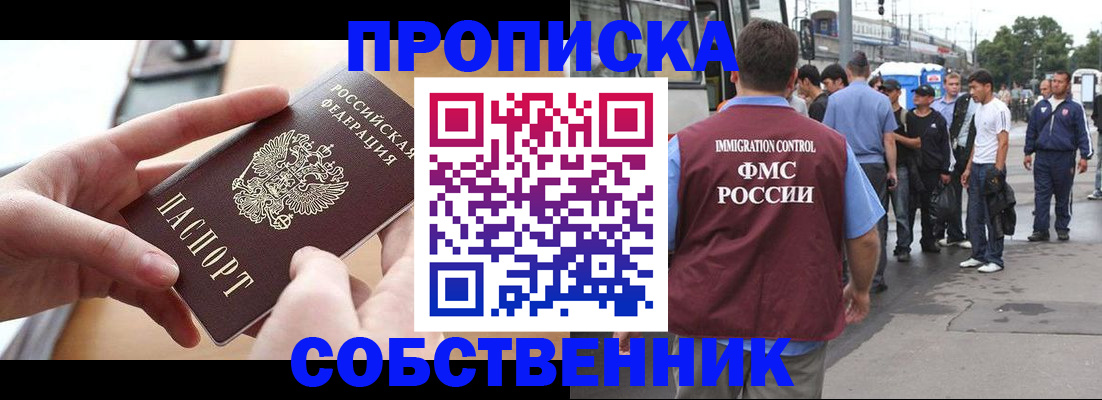 прописка ребенка в Бронницах