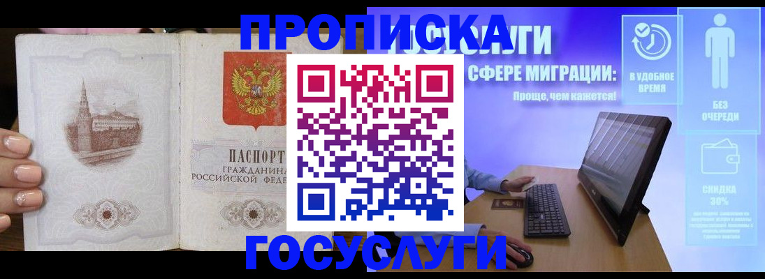 прописка для школы в Бронницах