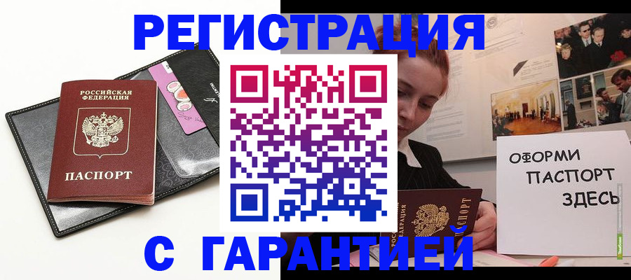 временная регистрация купить в Бронницах